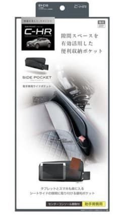 槌屋ヤック SY-C10 C-HR専用 シートサイドポケット 助手席用 C-HRのサムネイル