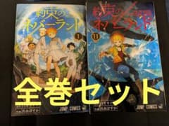 約束のネバーランド　全巻セットのサムネイル