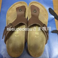 sesupedesuさま専用ですのサムネイル