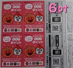 アンパンマン すかいらーく ポイントのサムネイル