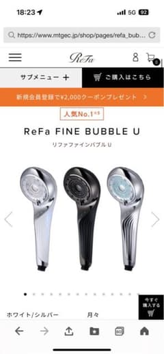ReFa FINE BUBBLE U シャワーヘッドのサムネイル