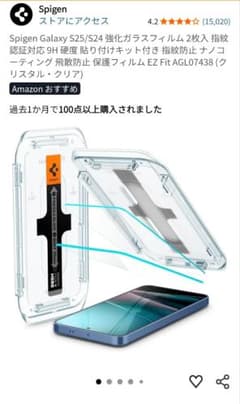 Spigen Galaxy S25/S24 強化ガラスフィルム 2枚入のサムネイル