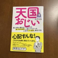 天国おじいのサムネイル