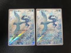 【20枚セット】フリーザー AR SV9 バトルパートナーズ 102/100 フリーザー AR（102/100） [sv9] ポケモンカード バトルパートナーズ