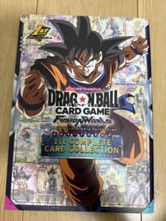 ドラゴンボールフュージョンワールド 1st コンプリートコレクション1冊
