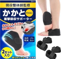 【毎日歩けるカカトへ】足裏保護 靴擦れ防止 かかとサポーター クッション調節式