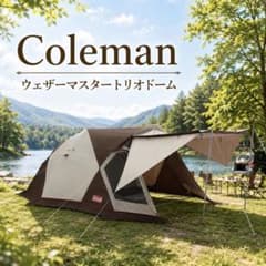 ✨超美品✨ Coleman ウェザーマスター トリオドーム 付属品完備 - メルカリ
