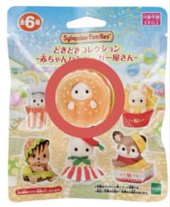 ね*ち様 シルバニアファミリー どきどきコレクション 赤ちゃんハンバーガー屋さんのサムネイル