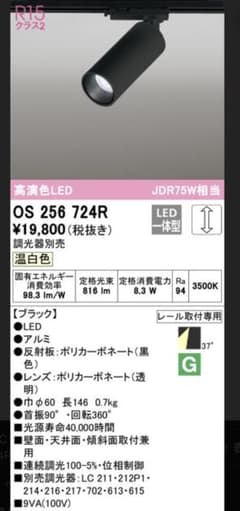 OS 256 724R LEDスポットライト ブラック 温白色　　8台 OS 256 724R LEDスポットライト ブラック 温白色 8台 - メルカリ