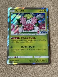 ポケモンカード　シェイミ　ポケモンの家集まる？のサムネイル