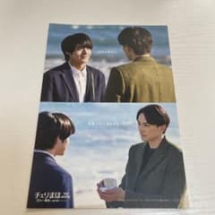 チェリまほ　映画　特典　フォトカードのサムネイル