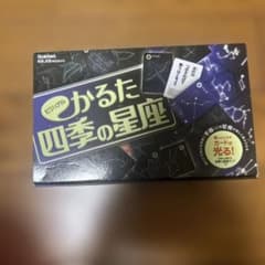 かるた 四季の星座 - メルカリ