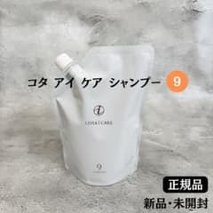 コタ アイケア シャンプー 9 詰め替え用 750mL【 正規品 】新品未開封