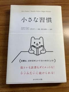小さな習慣　【3日間限定】のサムネイル