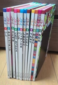 しぜん 全12巻 絵本セットのサムネイル