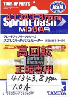 慣らし済み♦︎タミヤTAMIYA♦︎ミニ四駆♦︎スプリントダッシュモーターのサムネイル