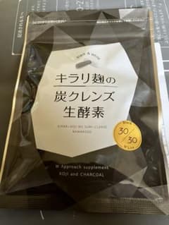 キラリ麹の炭クレンズ 生酵素 30粒のサムネイル