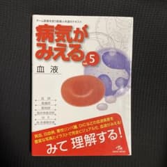 病気がみえる 5 血液のサムネイル