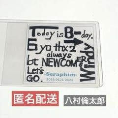 WATWING 八村倫太郎 ネーム タオル WATWING 八村倫太郎 名前入りタオル WATWING 八村倫太郎 名前