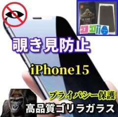 [프라이버시 보호] iPhone15 고성능 고릴라 유리 엿보기 방지 필름