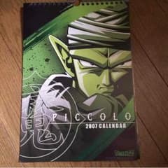 ドラゴンボールZ ピッコロカレンダー 2007年のサムネイル