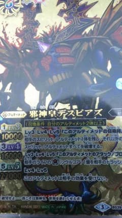 デスピアズのサムネイル