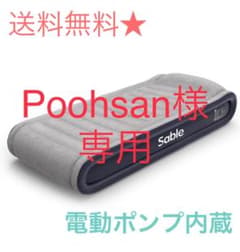 【エアーベッド】電動ポンプ内蔵、マクラ内蔵、高反発、耐荷重300キロ、極厚^ ^のサムネイル