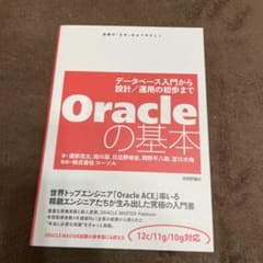 Oracleの基本のサムネイル