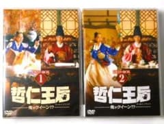 未開封＊哲仁王后(チョルインワンフ)～俺がクイーン!?～ DVD-BOX1&2
