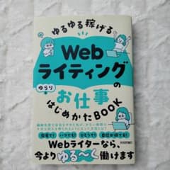 Webライティングのお仕事はじめかたBOOKのサムネイル