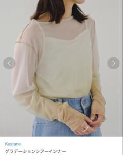 Kastane グラデーションシアーインナー イエローのサムネイル