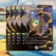 邪眼の魔法陣　シークレットのサムネイル