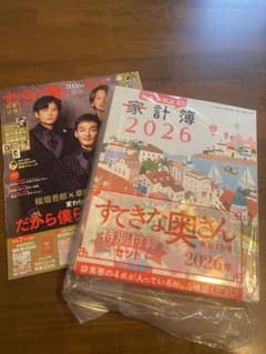 すてきな奥さん 2026年新春1月号 付録付き - メルカリ