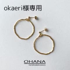 okaeri様専用！のサムネイル