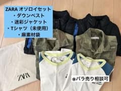 ZARA キッズ お揃い まとめ売りセット 迷彩ジャケット ダウン バラ売り相談のサムネイル