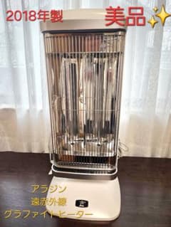 アラジン グラファイトヒーター 2018年製のサムネイル