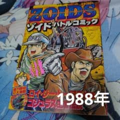 ZOIDS ゾイドバトルコミック 小学館 たかや健二 たなかてつお 石川森彦 m65553772664_1.jpg?1770241117