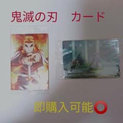 鬼滅の刃　カードのサムネイル