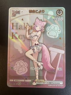 ホロライブカード 博衣こより HR hBP04-008のサムネイル