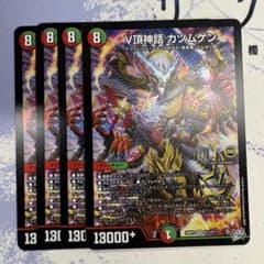 翌朝発送 V頂神話 カツムゲン 4枚 - メルカリ