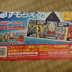 WANDA×ウルトラマンフード付きタオルのサムネイル