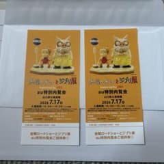 金曜ロードショーとジブリ展 au特別内覧会招待券 2枚 山口県立美術館