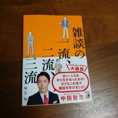 雑談の一流、二流、三流のサムネイル