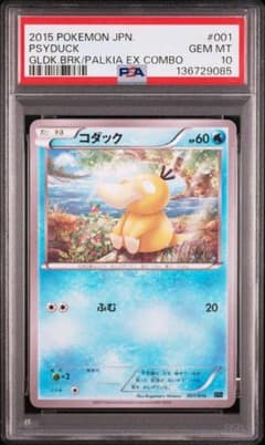コダック 001/016 XY コンボデッキ ポケモン psa10 ワンオーナー PSA10】POP70 コダック 001/016 XYFコンボデッキ ポケモン - メルカリ