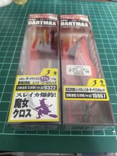 ダートマックス　3号新品セットのサムネイル