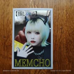 희소품 실사판 미시노코 - MEM 쵸(아노짱) 스티커 1