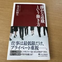 静かな退職という働き方のサムネイル