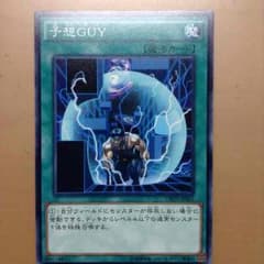 予想GUYのサムネイル