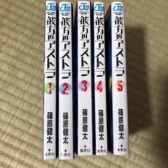 彼方のアストラ 全巻セットのサムネイル