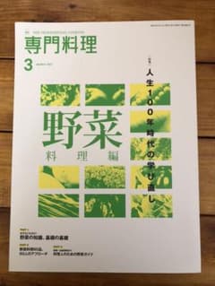専門料理　2021年3月号のサムネイル
